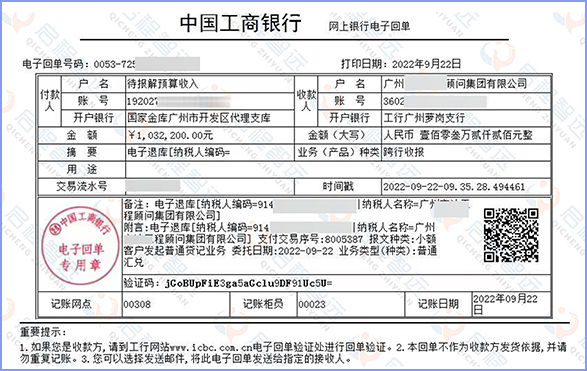 广州某硕问集团有限公司<b>1,032,200.00</b>元