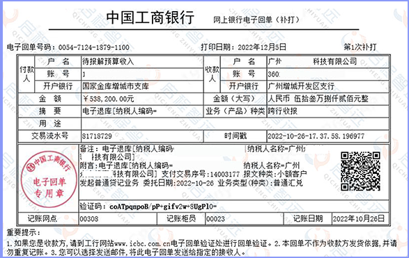 广外某科技有限公司<b>538,200.00</b>元