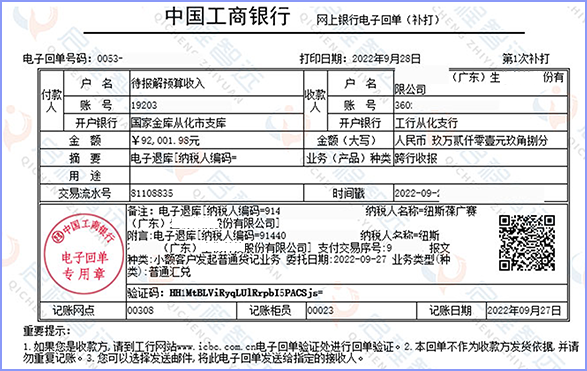 广东某生物科技股份有限公司<b>92,001.98</b>元