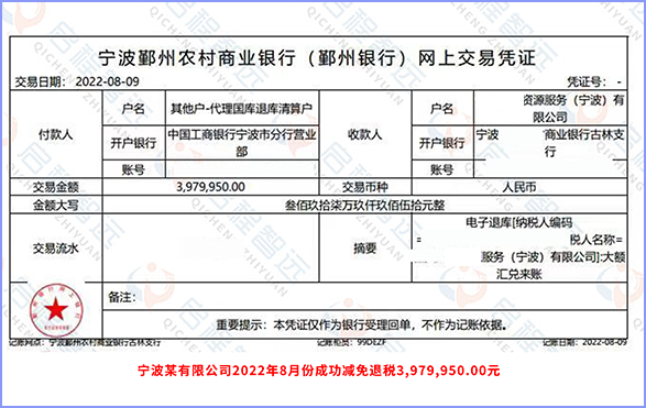 某人力资源服务 (宁波) 有限公司<b>3,979,950.00</b>元